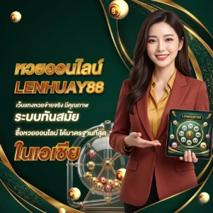 มี โชคหวย