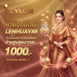 ขอ ให้ โชค ดี ถูกหวย